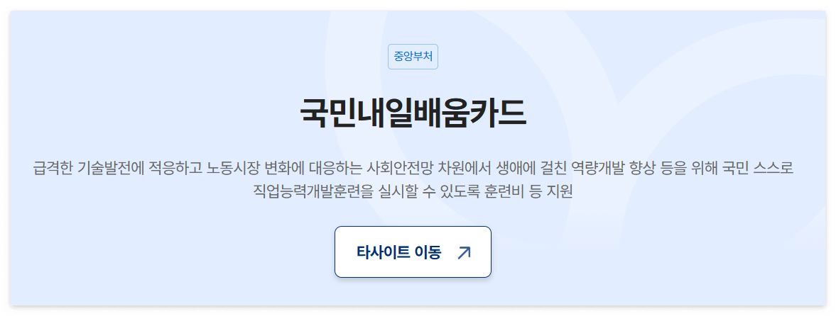 내일배움카드 바로 신청하기