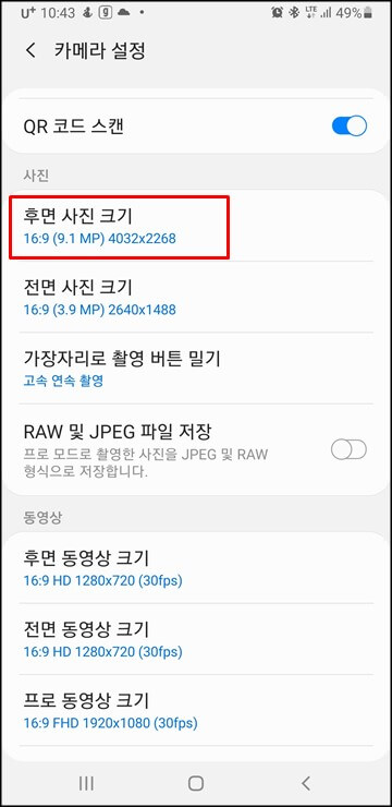 후면-사진-크기-클릭