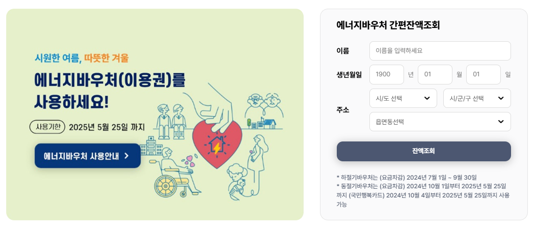 에너지바우처 잔액조회