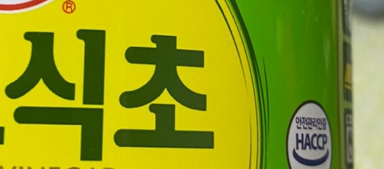 옷에 얼룩 식초