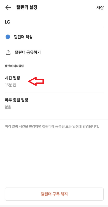 캘린더알림설정