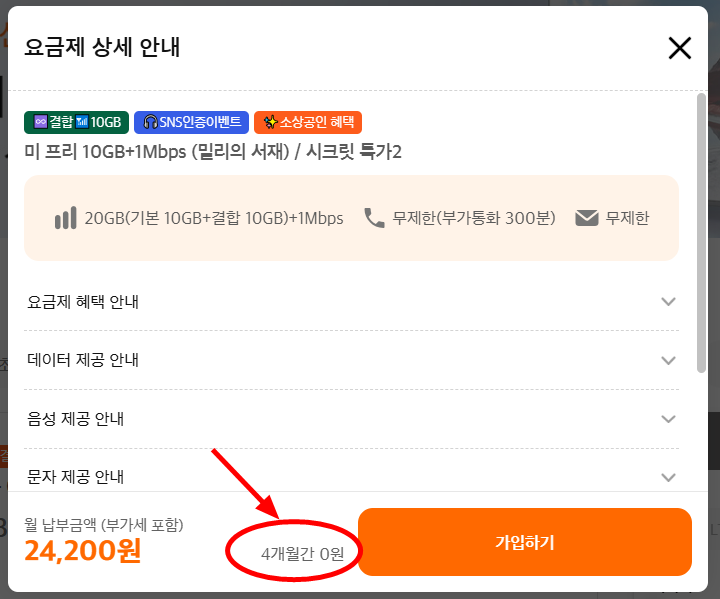 스피츠모바일 4개월 0원 요금제, 알뜰폰의 판을 바꾸다