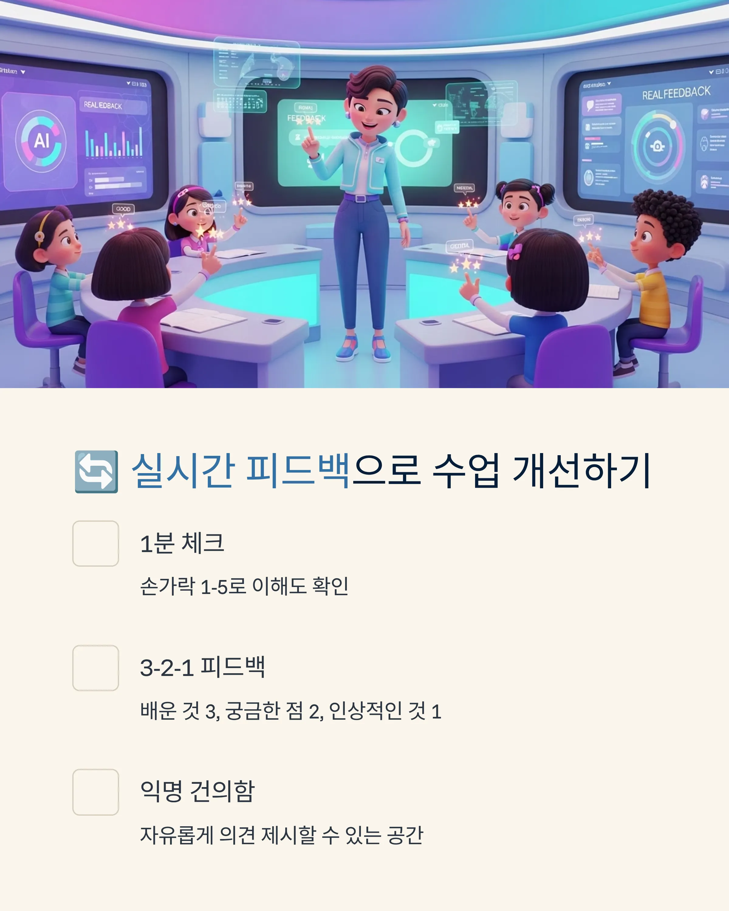 실전 티칭 스킬