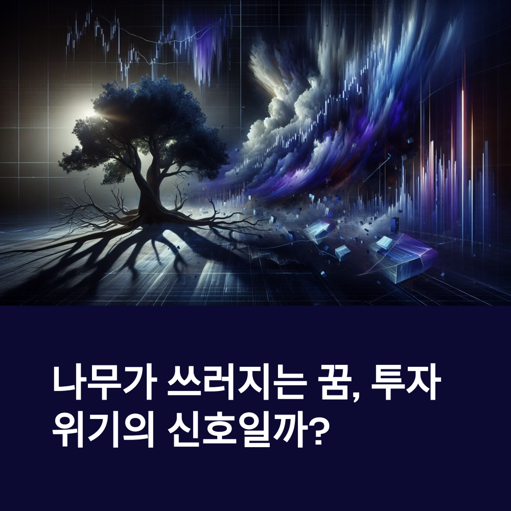나무가 쓰러지는 이미지