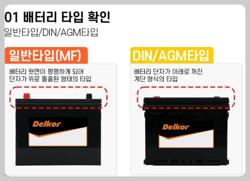 배터리 타입 확인