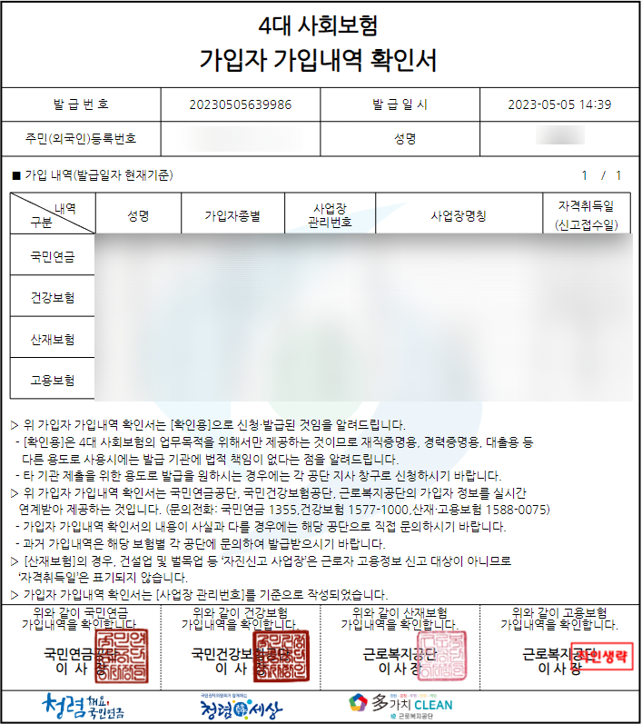 4대 보험 가입확인서 발급 방법