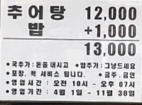 생방송투데이 69년 세월 추어탕