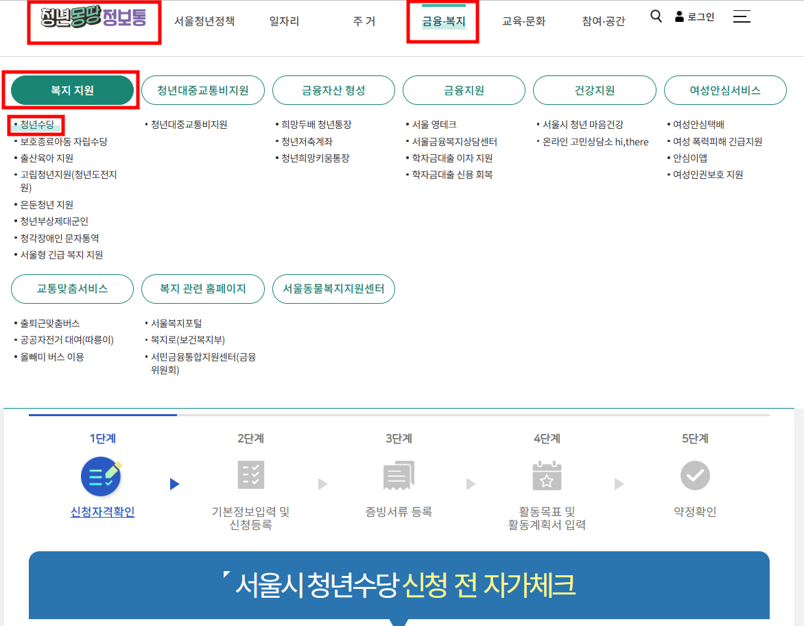 2023-서울시-청년몽땅-홈페이지
