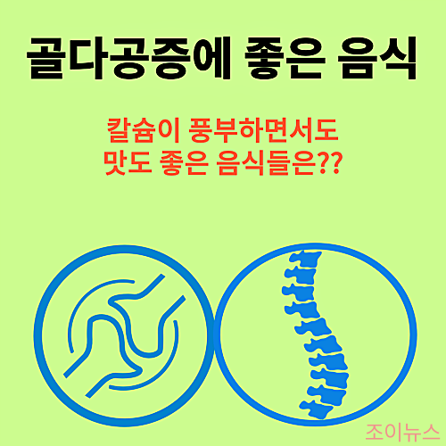 골다공증에 좋은 핵심음식 5가지, 비타민D
