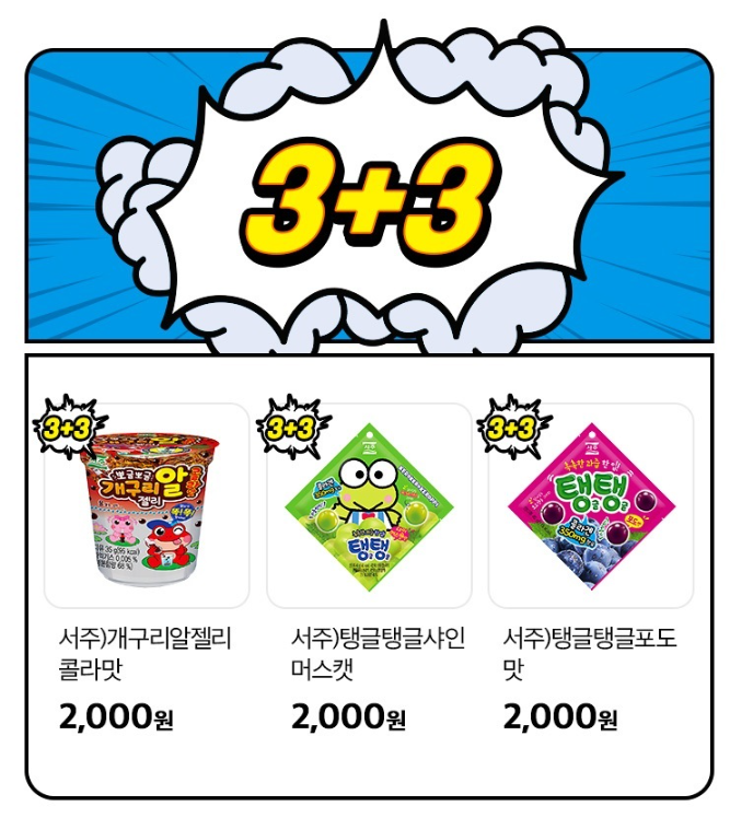 11월 CU 편의점