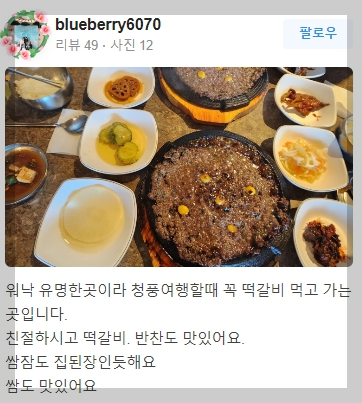 청풍떡갈비 리뷰