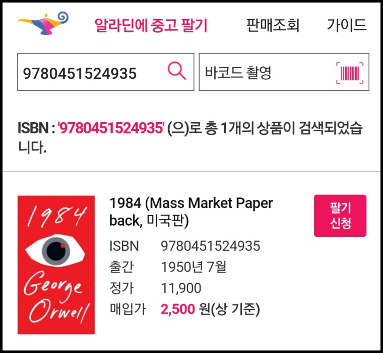 알라딘에 중고책 팔기 사이트