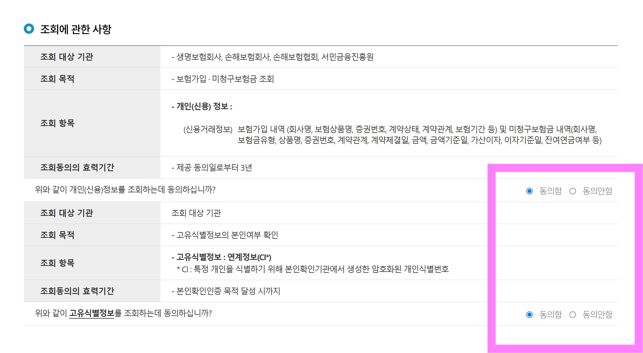 보험금 찾기 조회