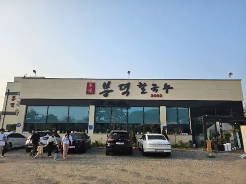 봉덕칼국수 전경