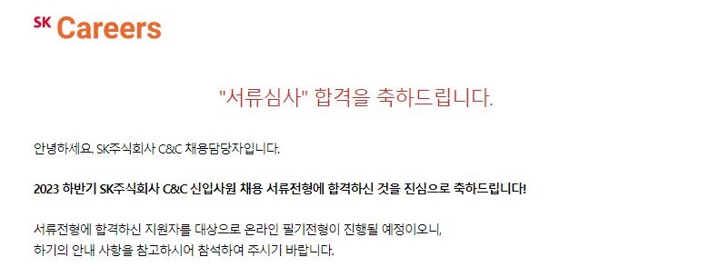 그림1. 서류합격 결과