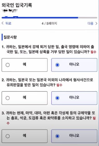 입국 관련 질문사항들이 있는 그림