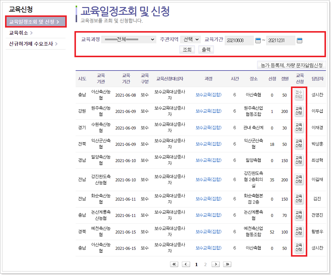 교육일정-조회-및-신청-화면