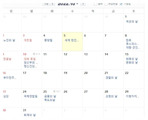10월 달력