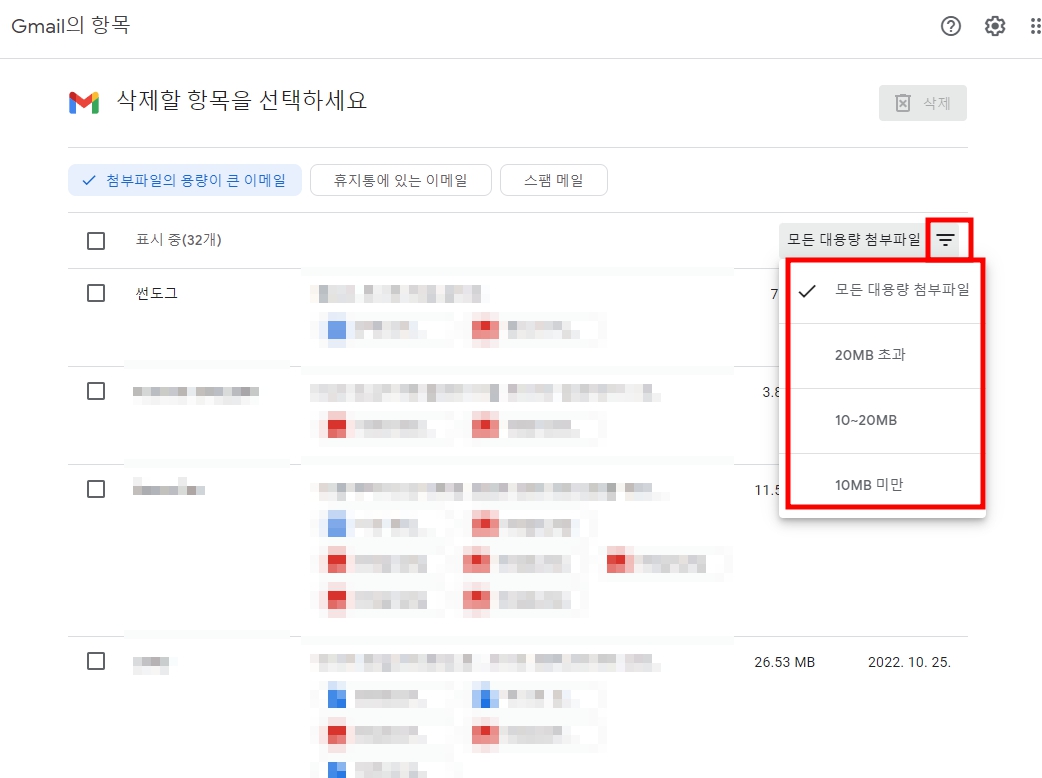 지메일 대용량 파일 지우는 방법