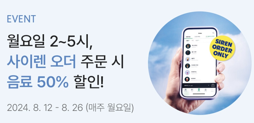 스타벅스-커피-50%-할인-받는-방법