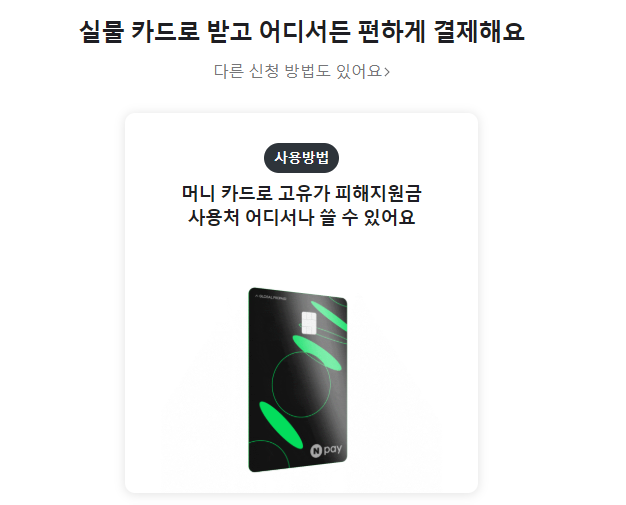 유류 민생지원금 사용 가능 주유소, 마트 확인하기