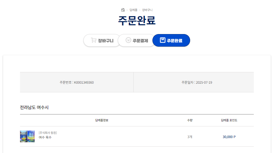 고향사랑기부제
