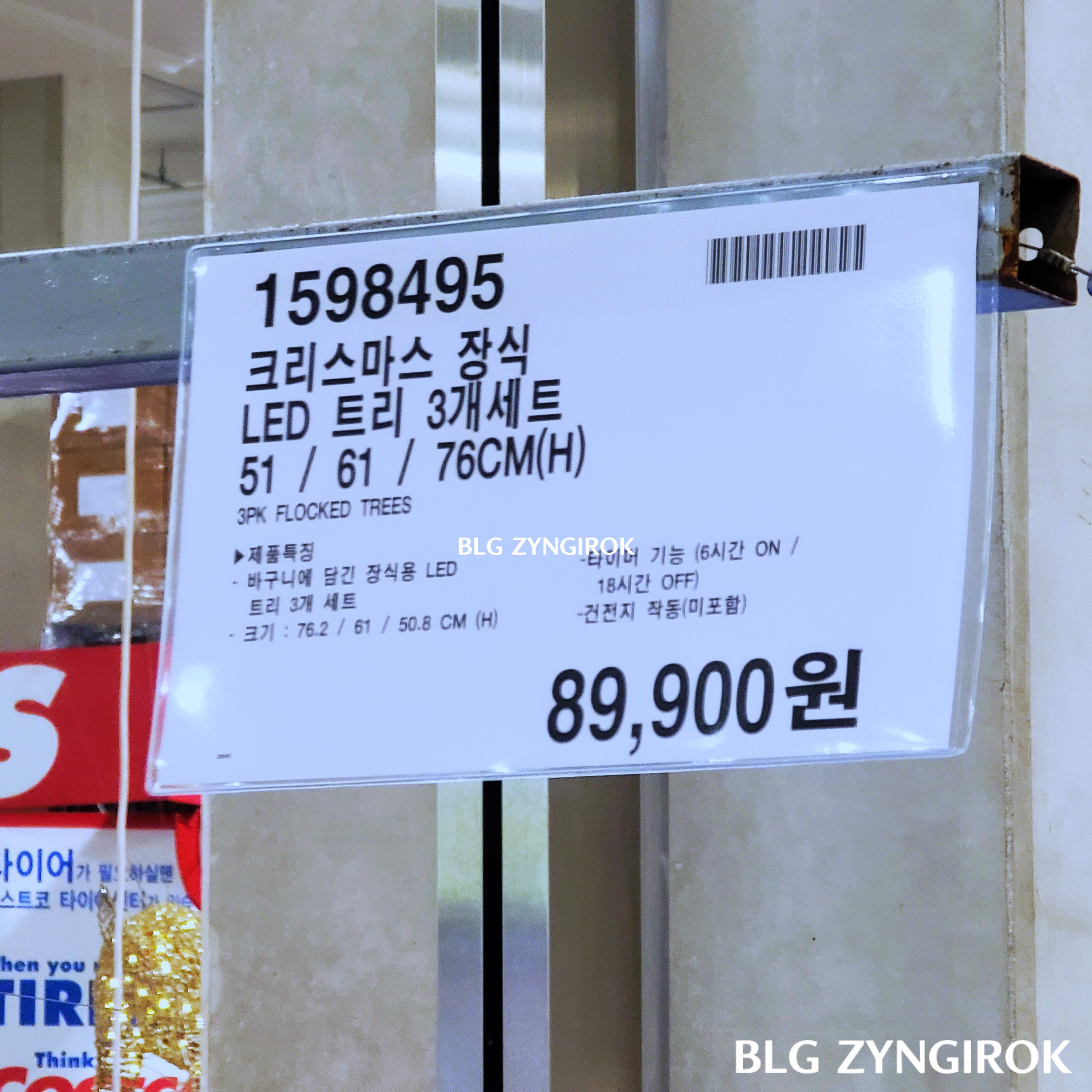 크리스마스-LED-트리-가격표이다.