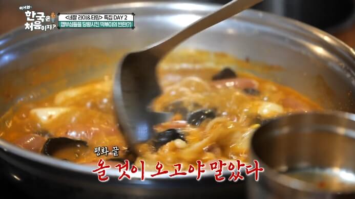 라이-타망-떡볶이집