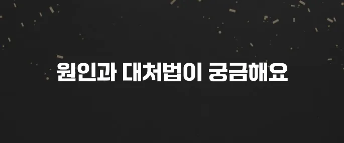 심장 두근거림 멈추는법? 원인과 대처법 (심장병 신호일까?)