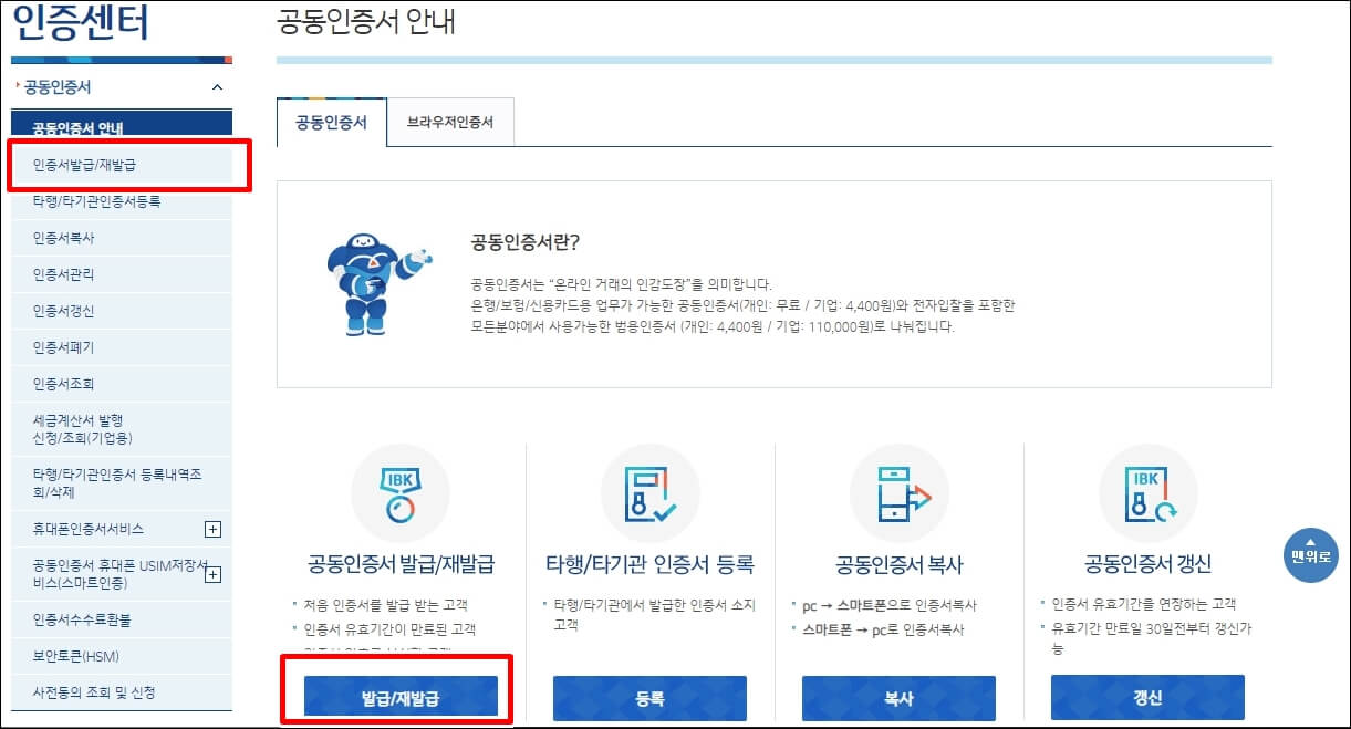범용 공동인증서 발급 방법과 절차 온라인 신청하기