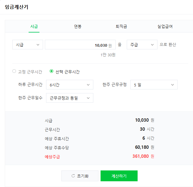 주휴수당 계산기, 주휴수당 계산법, 주휴수당 조건