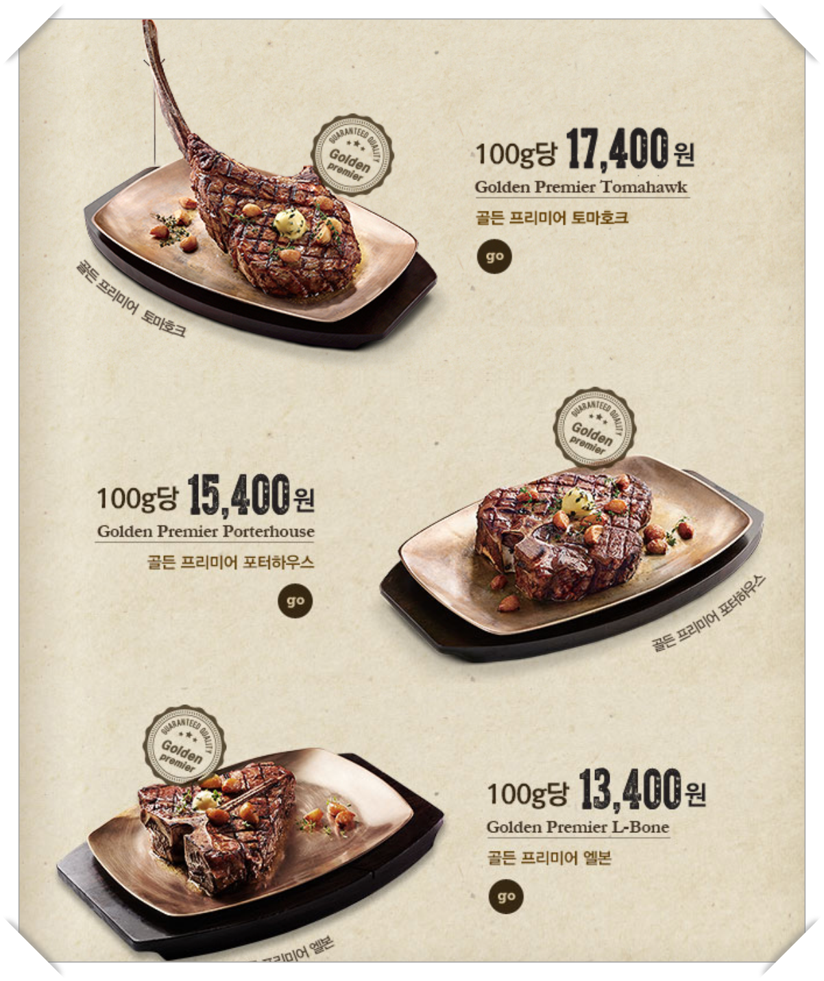Golden Premier 스테이크