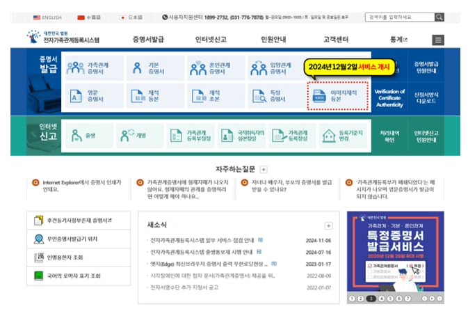 이미지 제적부 인터넷 발급 보는 법 활용법 총정리