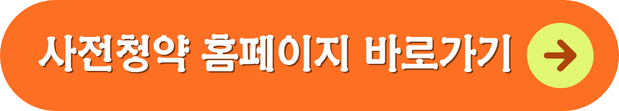 동작구 수방사 사전청약 신청방법