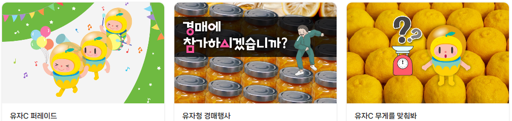 고흥 유자축제