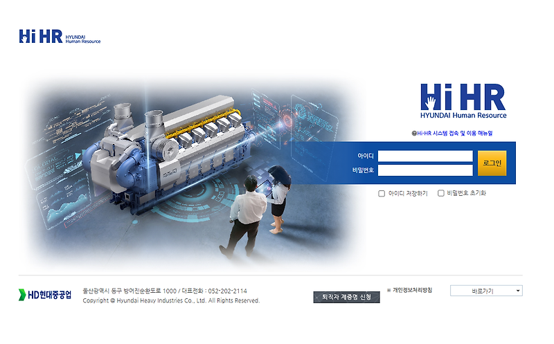 현대중공업 Hi HR 시스템 https://ex-hihr.hhi.co.kr/