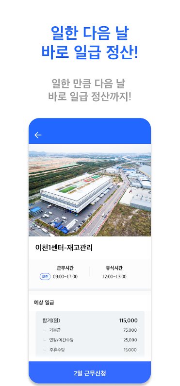 쿠팡알바 - 쿠펀치 앱