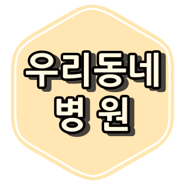 광주광역시 서구 안과 야간 진료 병원