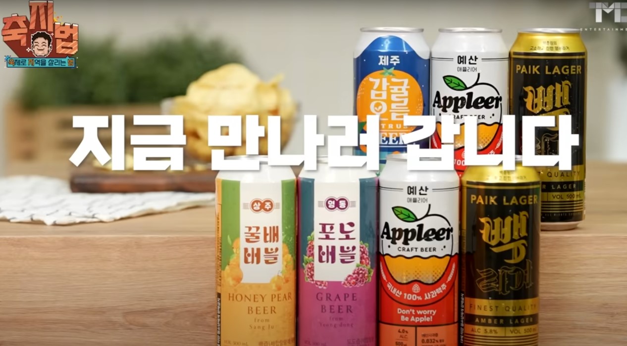 백종원 예산 맥주축제 페스티벌