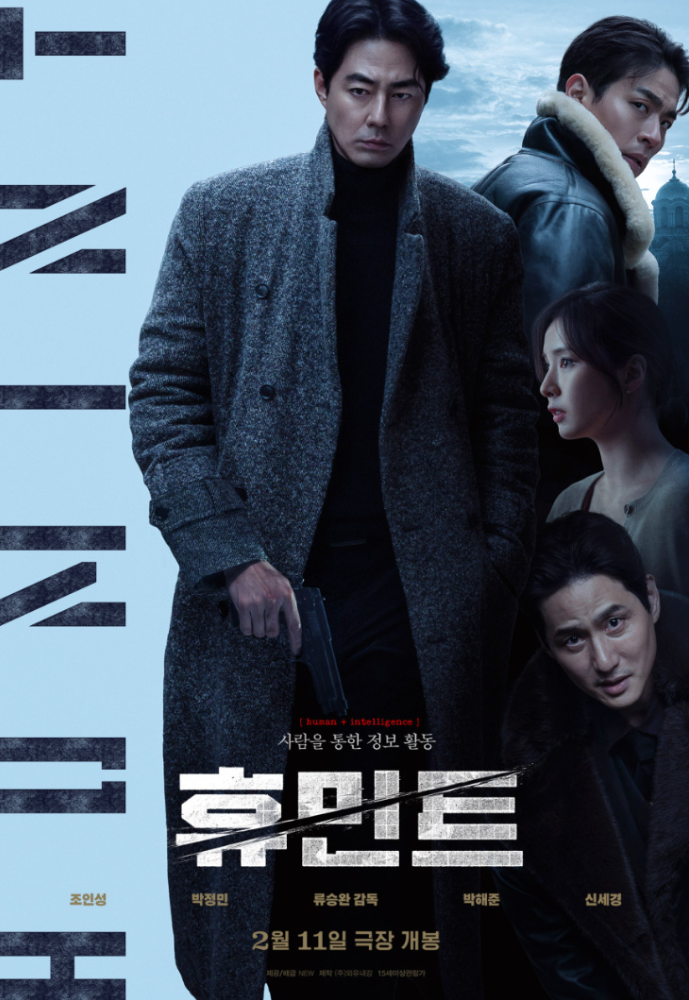 휴민트