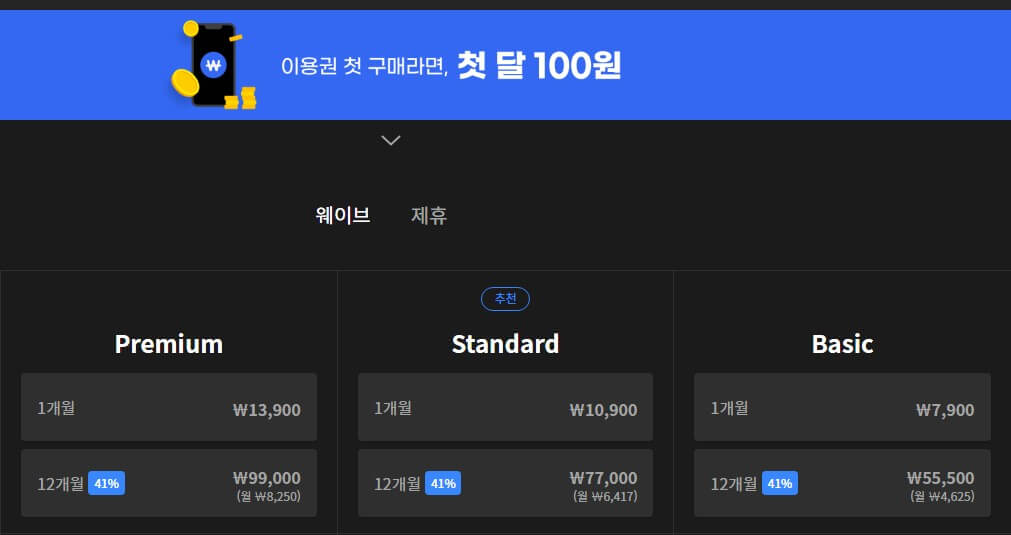 웨이브