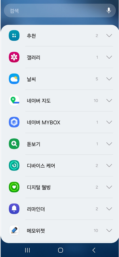 방법 3: 원하는 위젯 앱 찾기