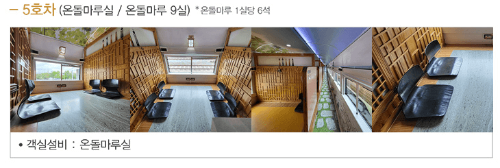 서해금빛열차 객실정보