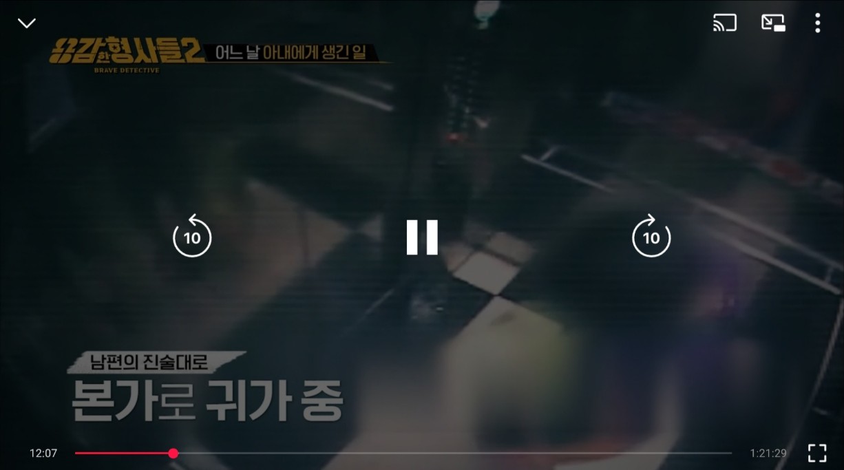용감한 형사들2 17회요약 고양 아내 살인사건 CCTV화면2