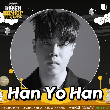 2023 대구 힙합페스티벌