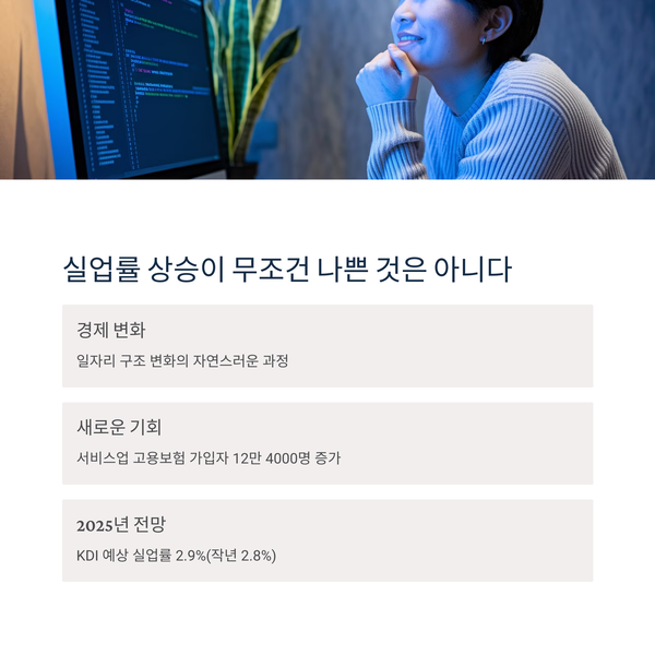 실업률이 오르는 게 무조건 나쁜가요?