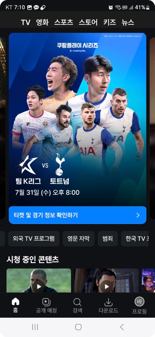 쿠팡플레이 앱