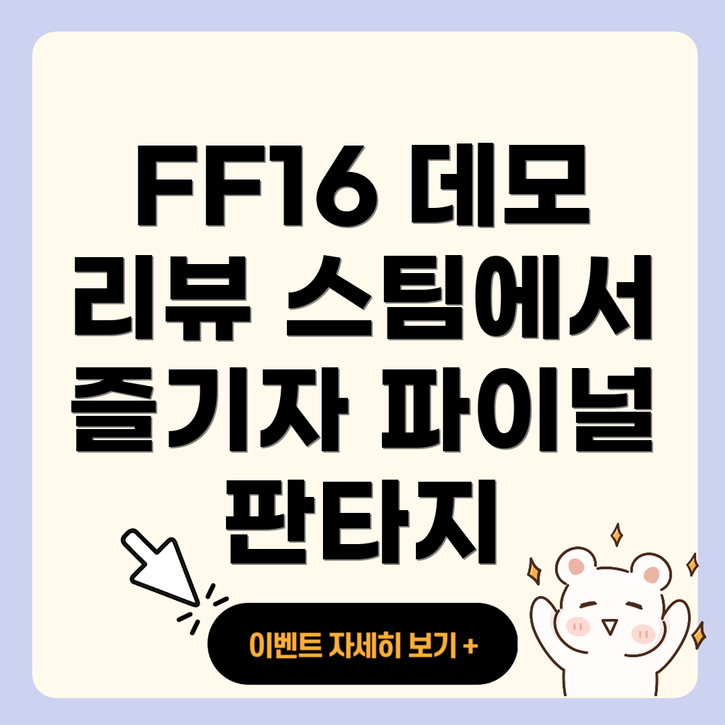 파이널 판타지 16