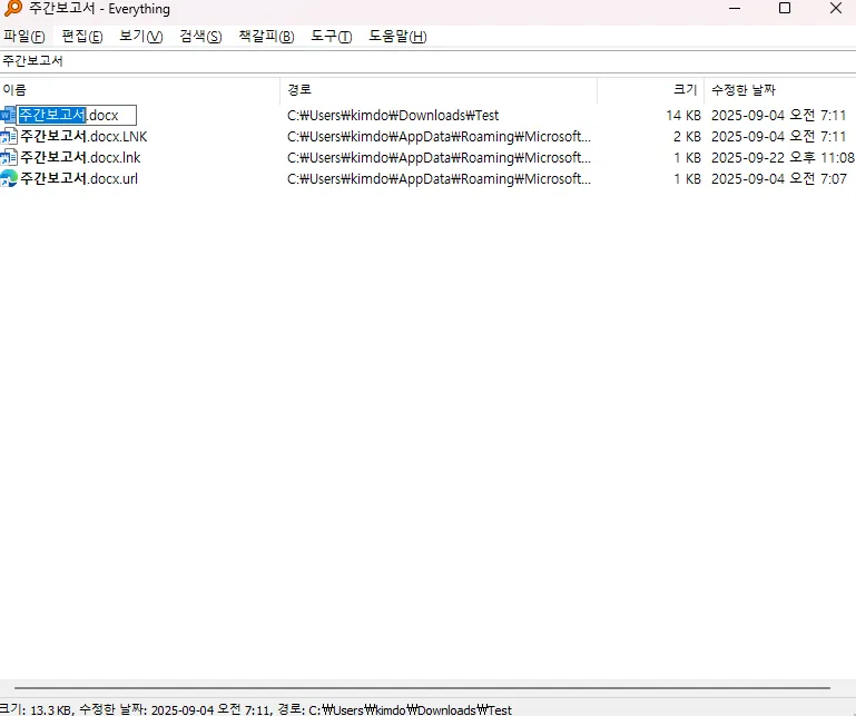 무료 PC 파일 검색 Everything 검색 F2 파일 이름 변경