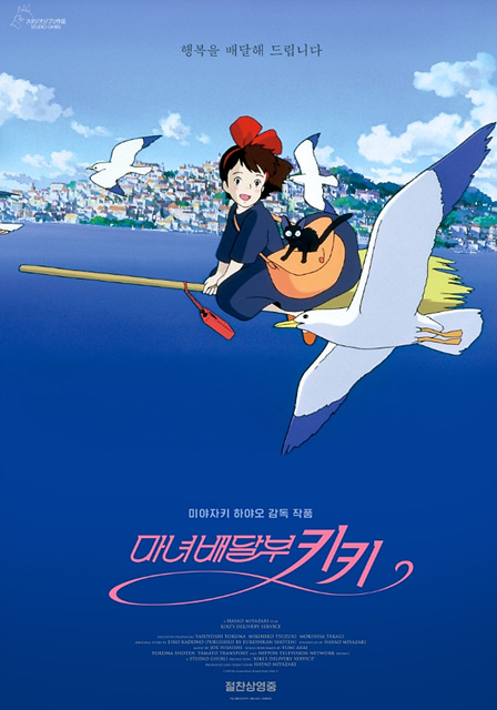 영화 마녀배달부 키키 관람후기 쿠키영상 - 감동